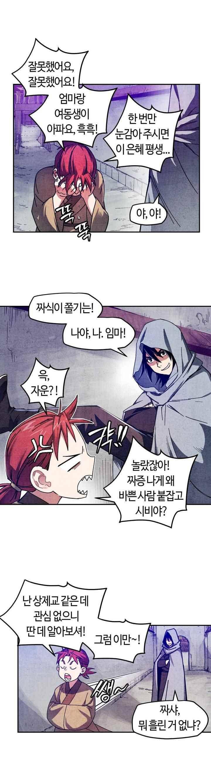 강호협영록 3화 3