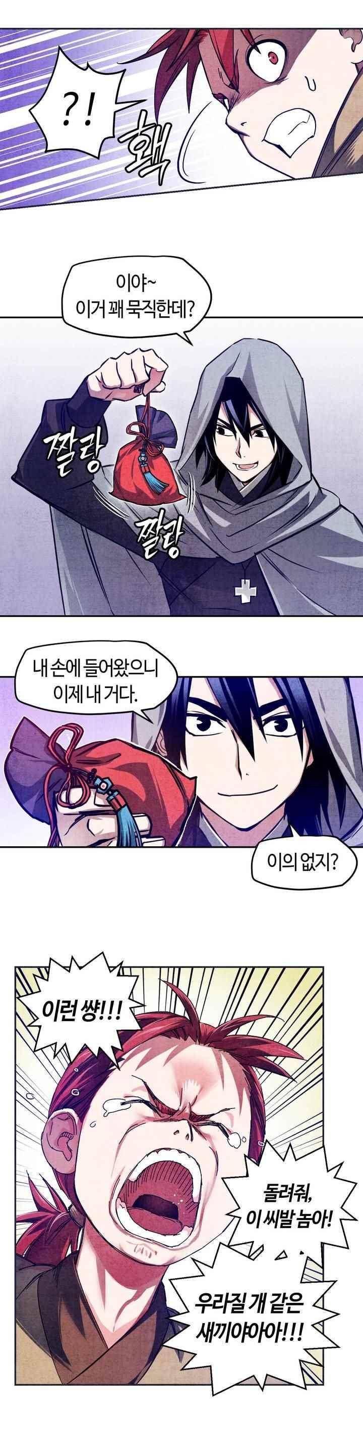 강호협영록 3화 4