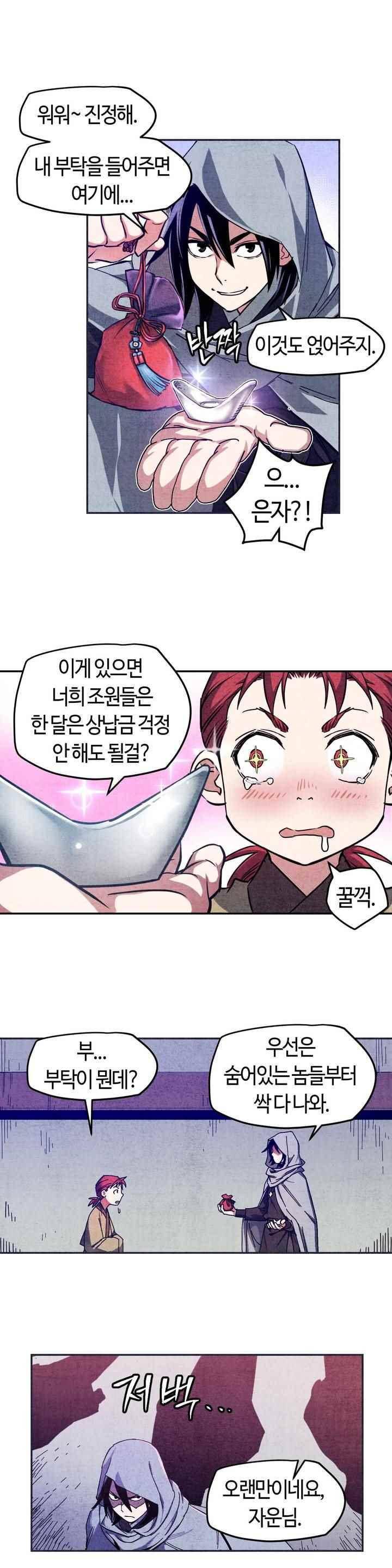 강호협영록 3화 5
