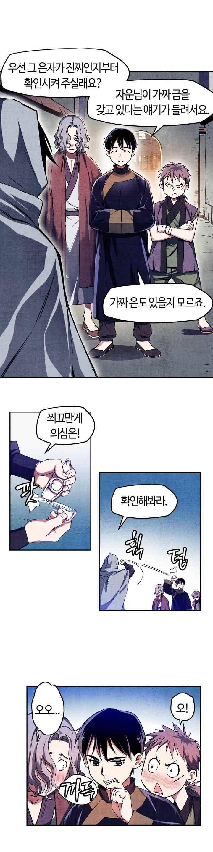 강호협영록 3화 6
