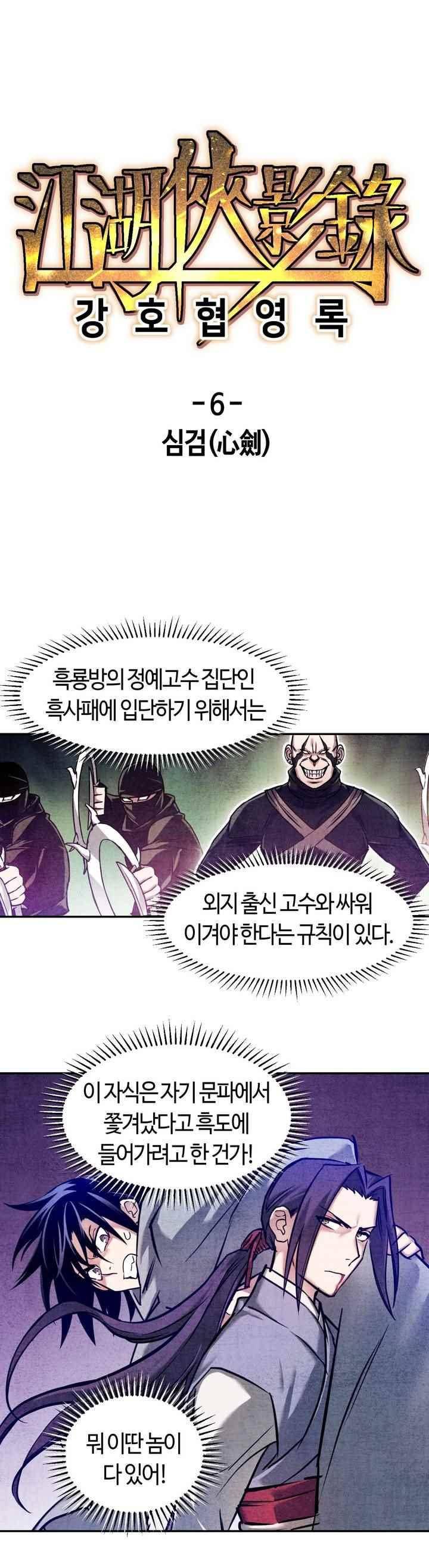 강호협영록 6화 1