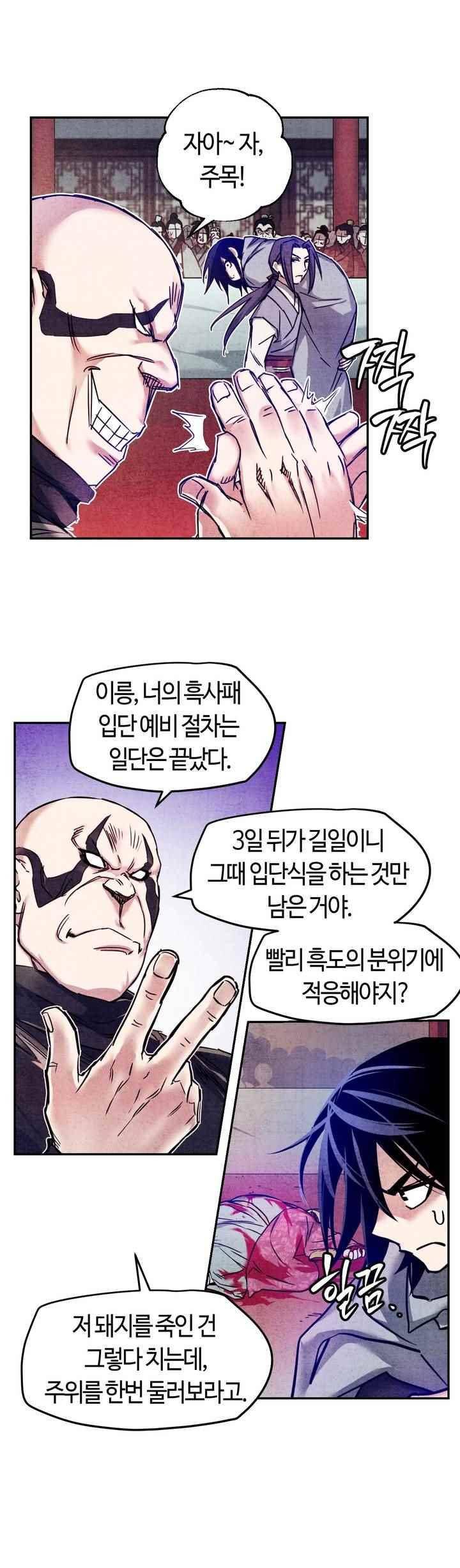 강호협영록 6화 2