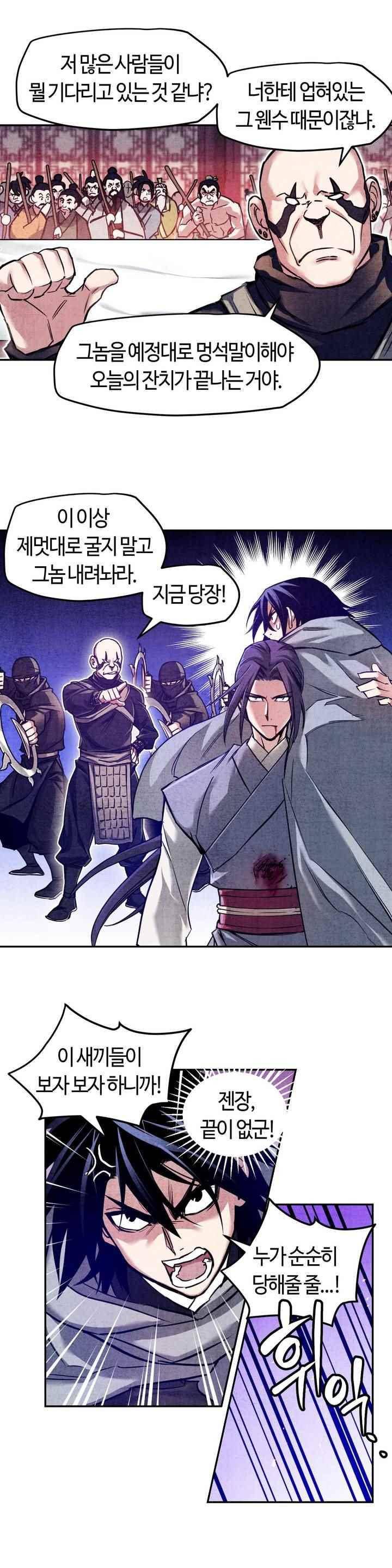 강호협영록 6화 3