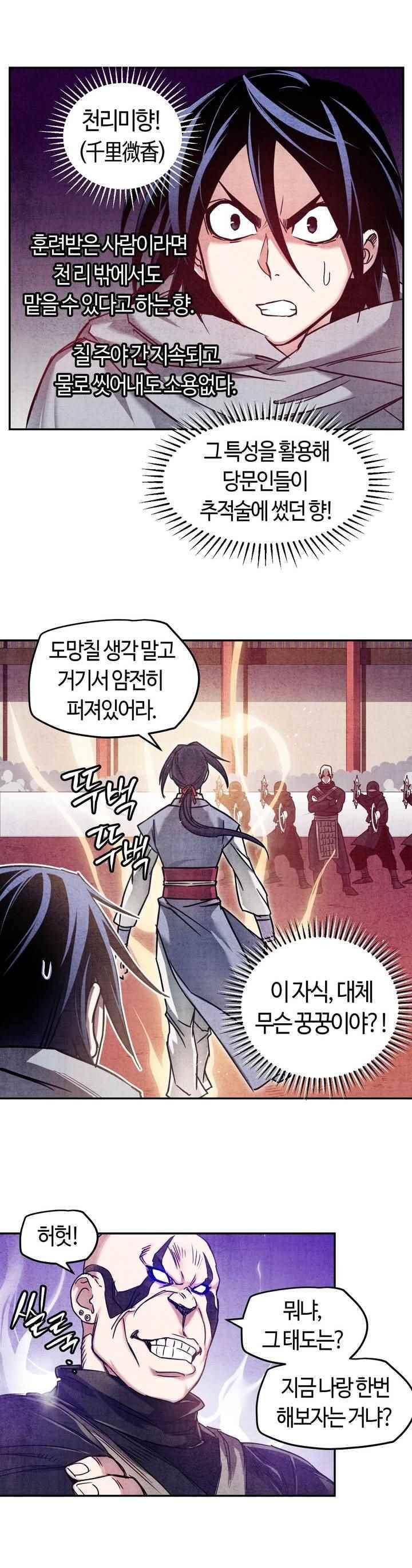 강호협영록 6화 5