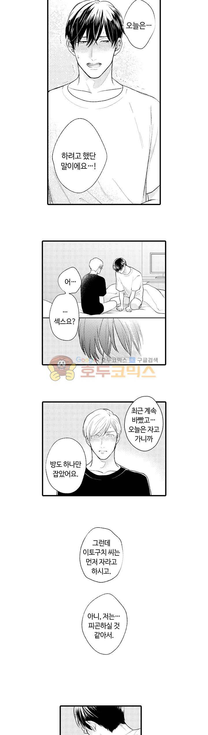 시작은 안쪽부터 8화 2