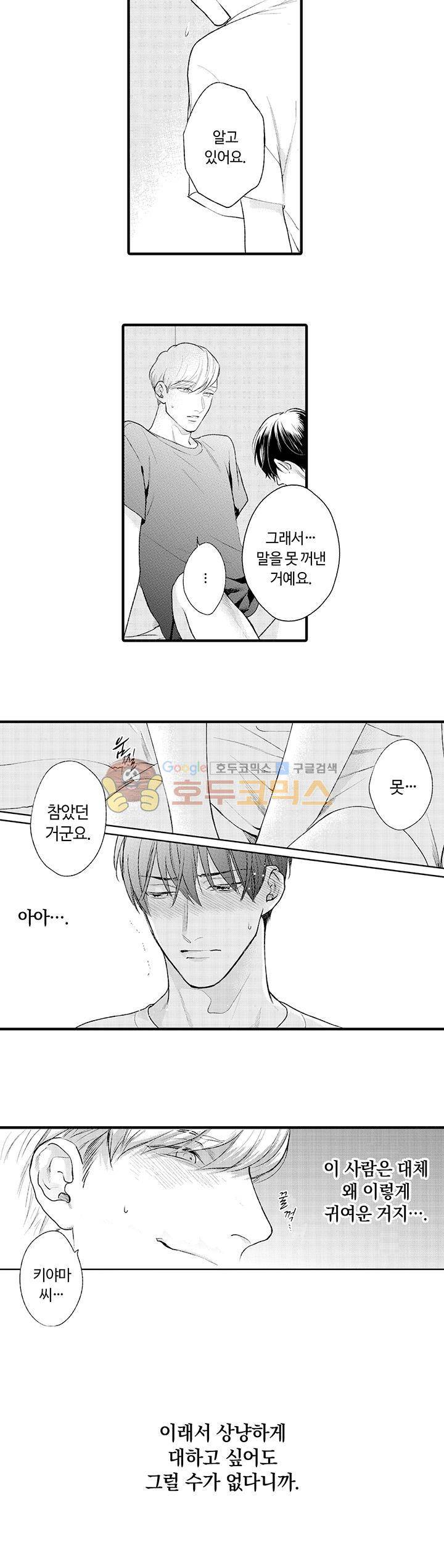 시작은 안쪽부터 8화 3