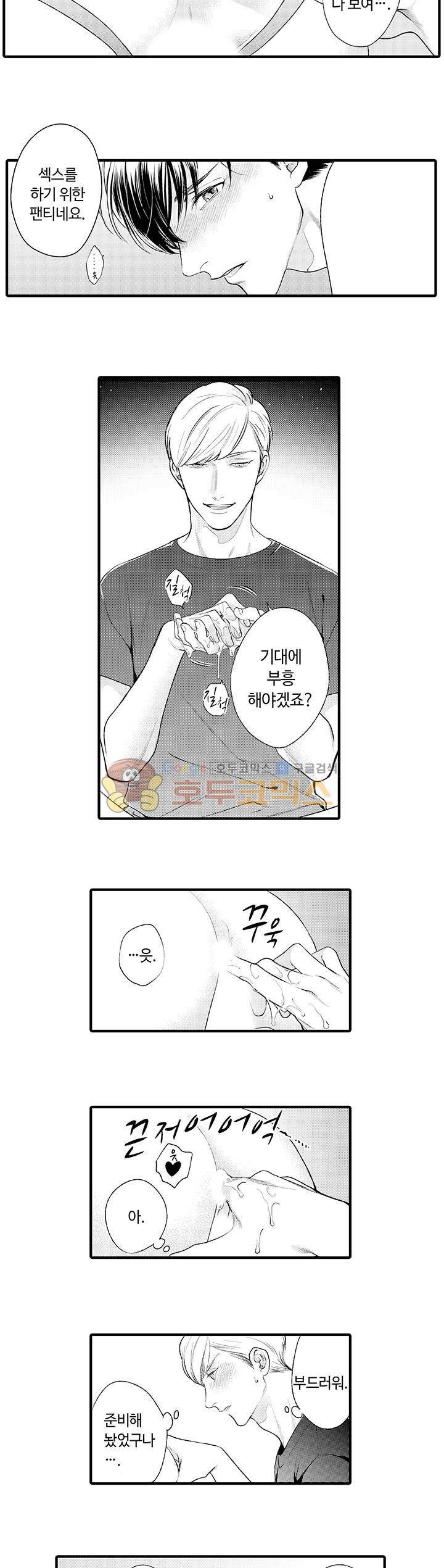 시작은 안쪽부터 8화 5