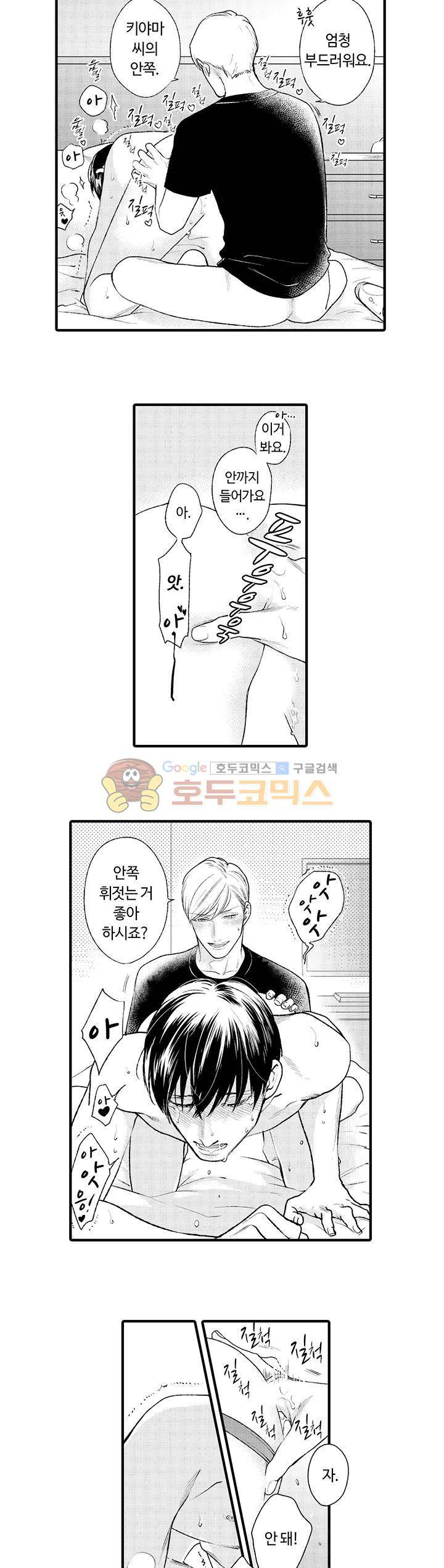 시작은 안쪽부터 8화 6