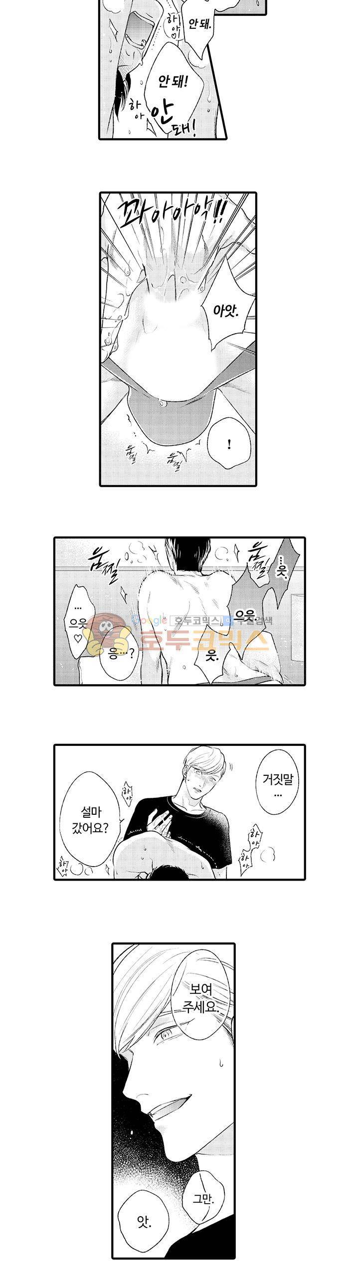 시작은 안쪽부터 8화 7