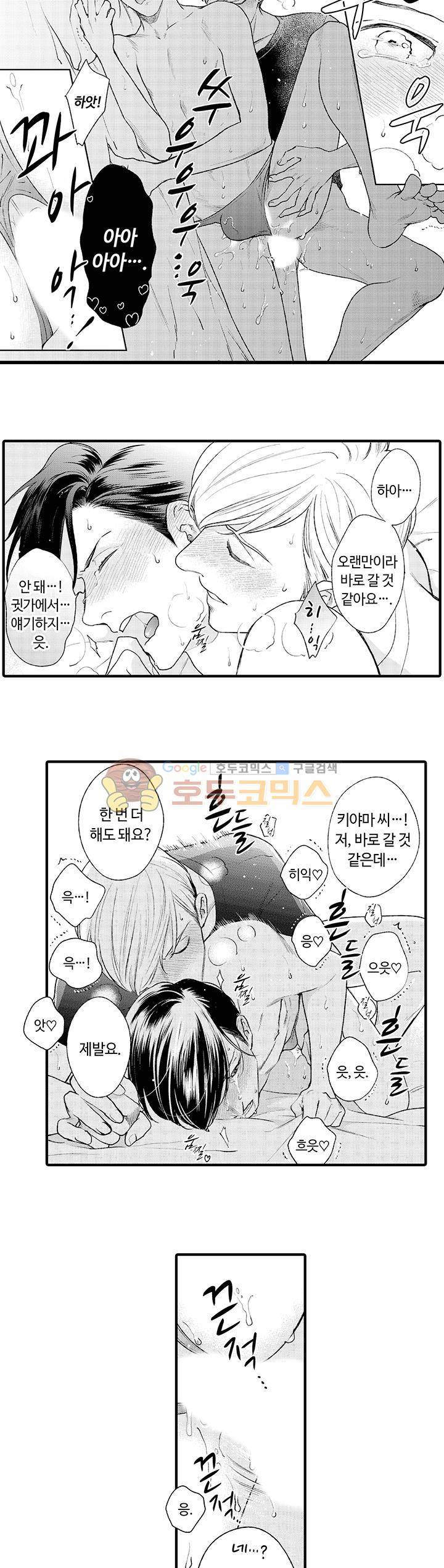 시작은 안쪽부터 8화 9