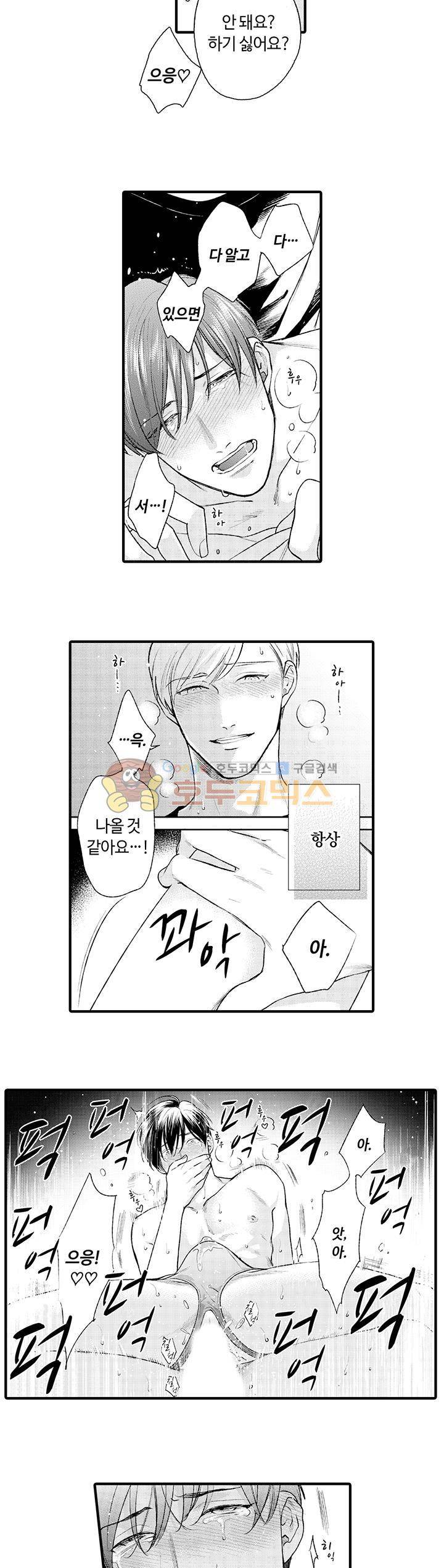 시작은 안쪽부터 8화 10