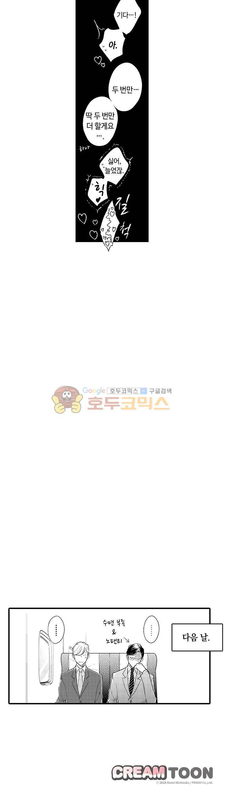 시작은 안쪽부터 8화 12