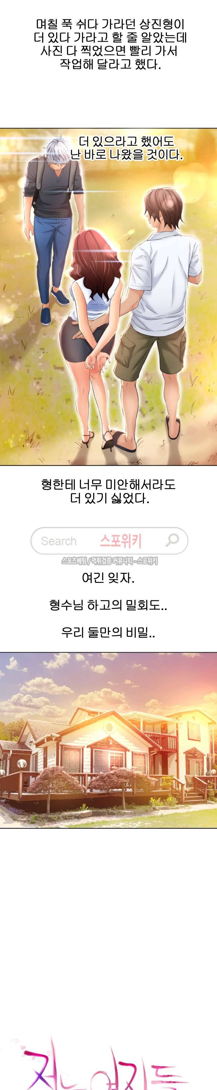 젖는 여자들 83화 2