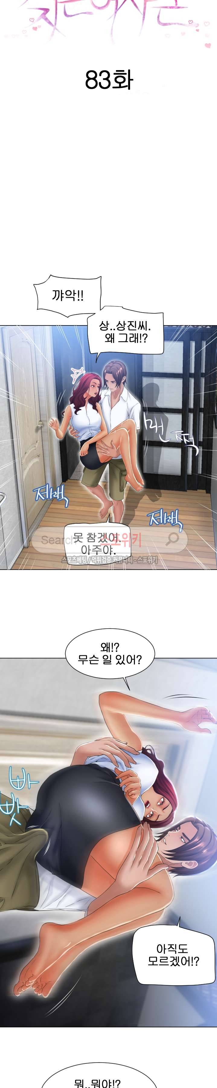 젖는 여자들 83화 3