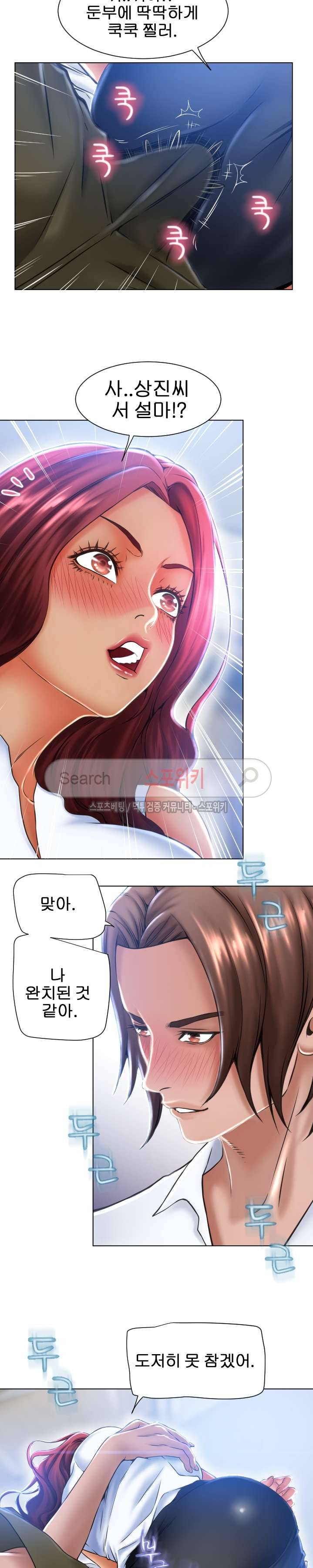 젖는 여자들 83화 4