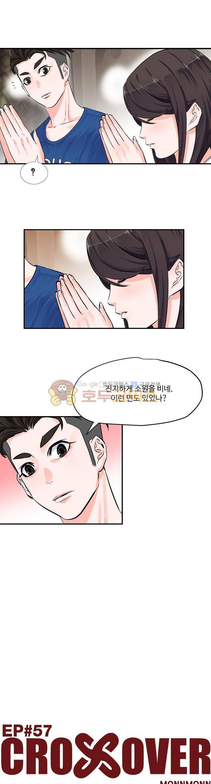 크로스오버 57화 3