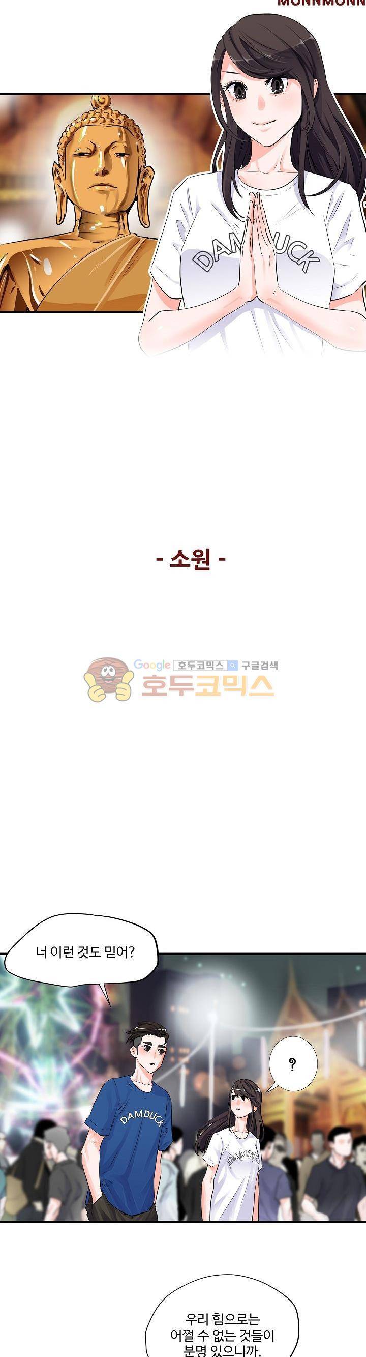 크로스오버 57화 4
