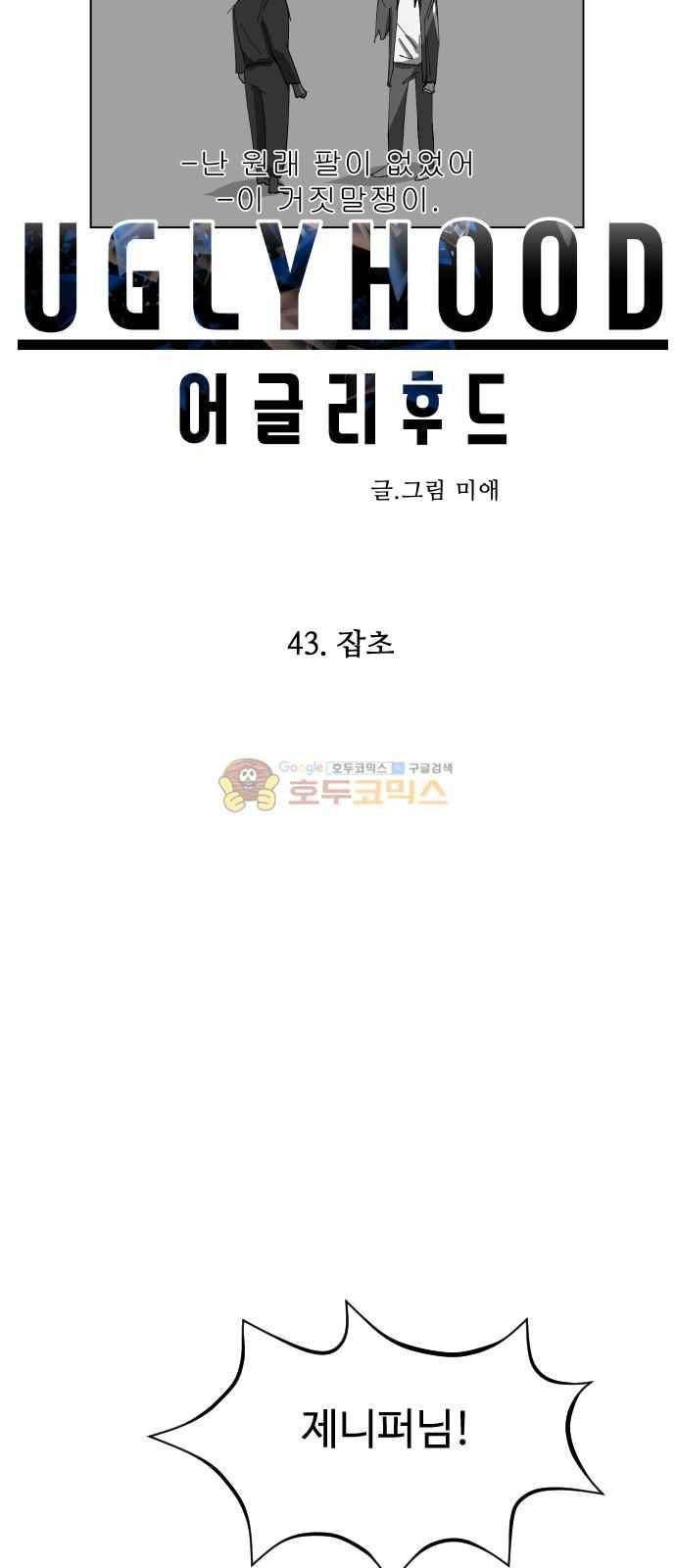 어글리후드 43화 8