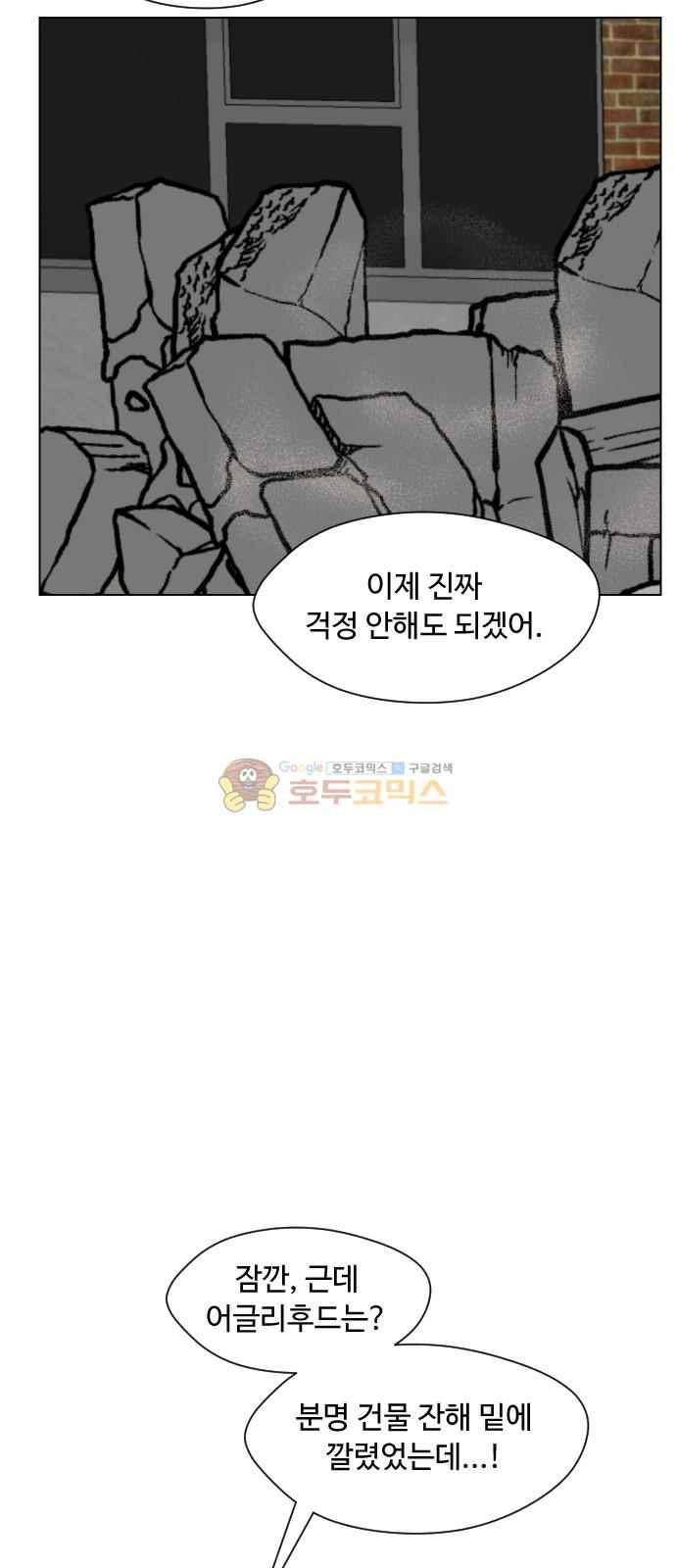 어글리후드 43화 15