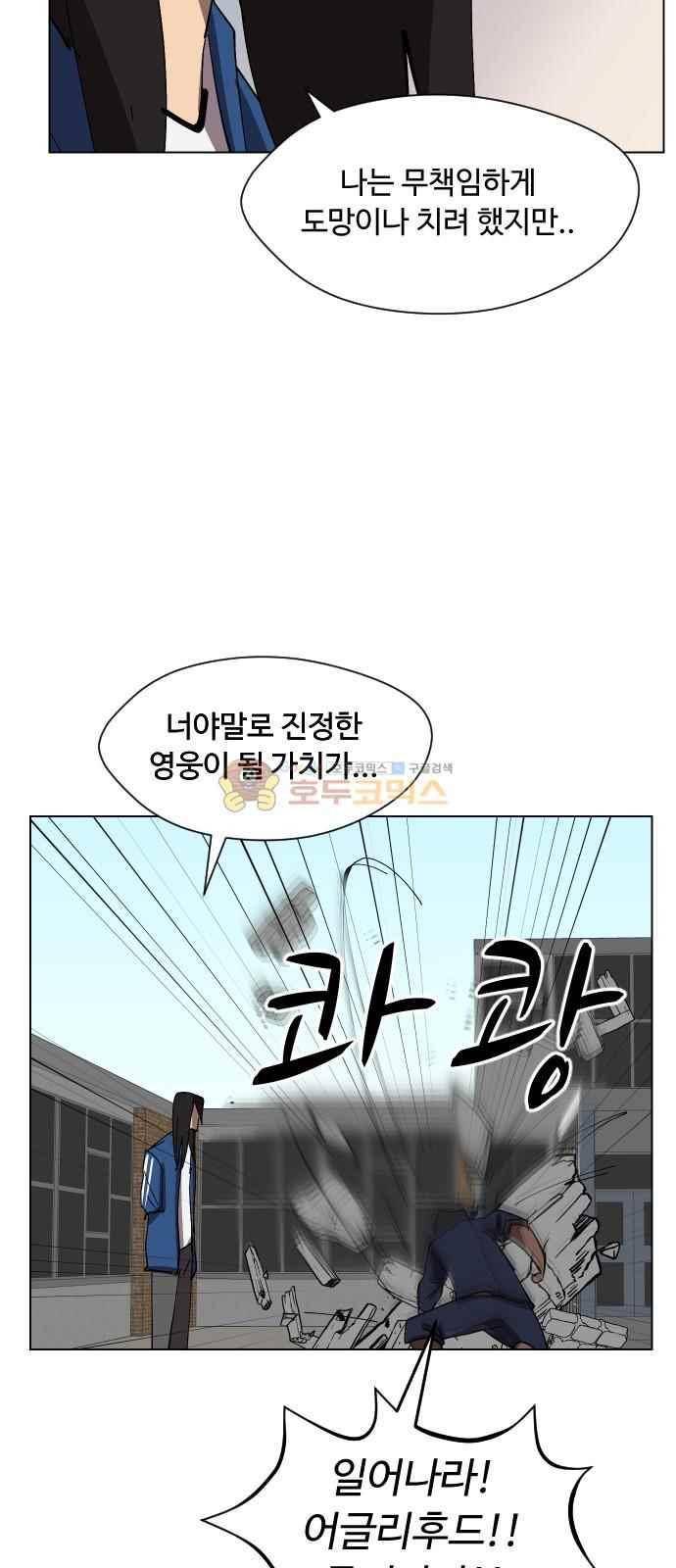 어글리후드 43화 17