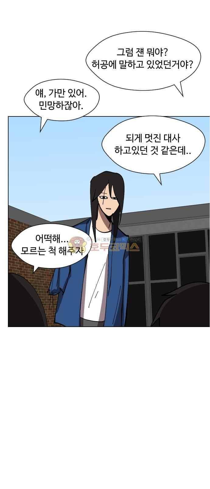 어글리후드 43화 20