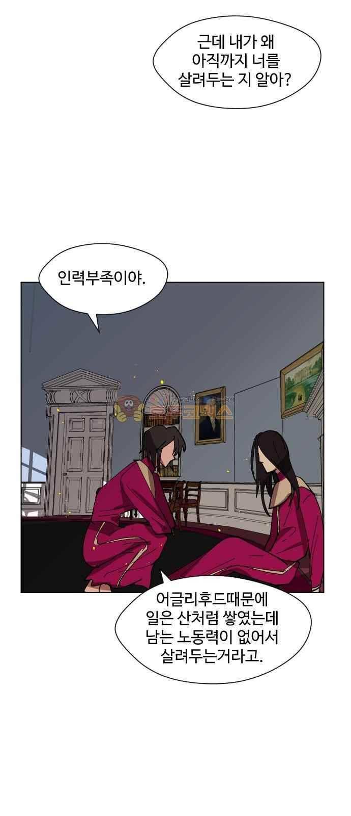 어글리후드 43화 24