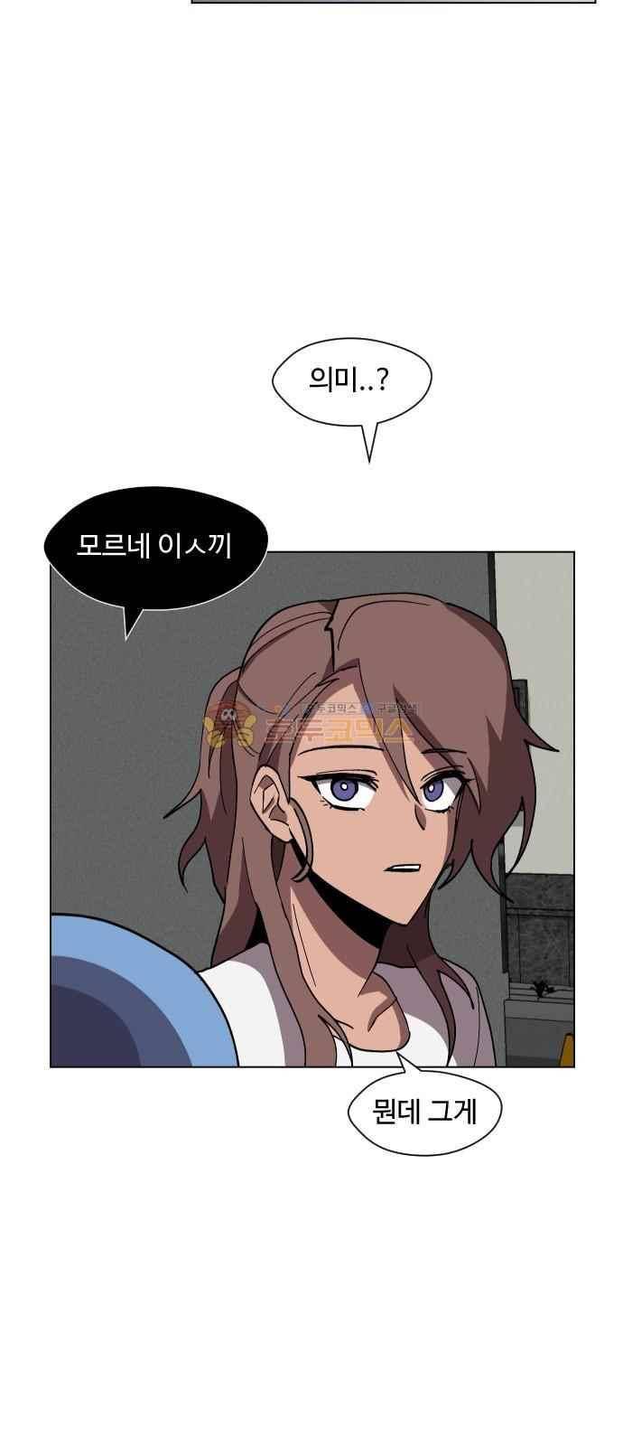 어글리후드 43화 29
