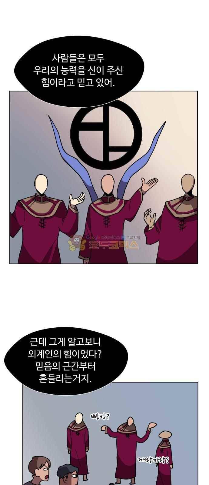 어글리후드 43화 32