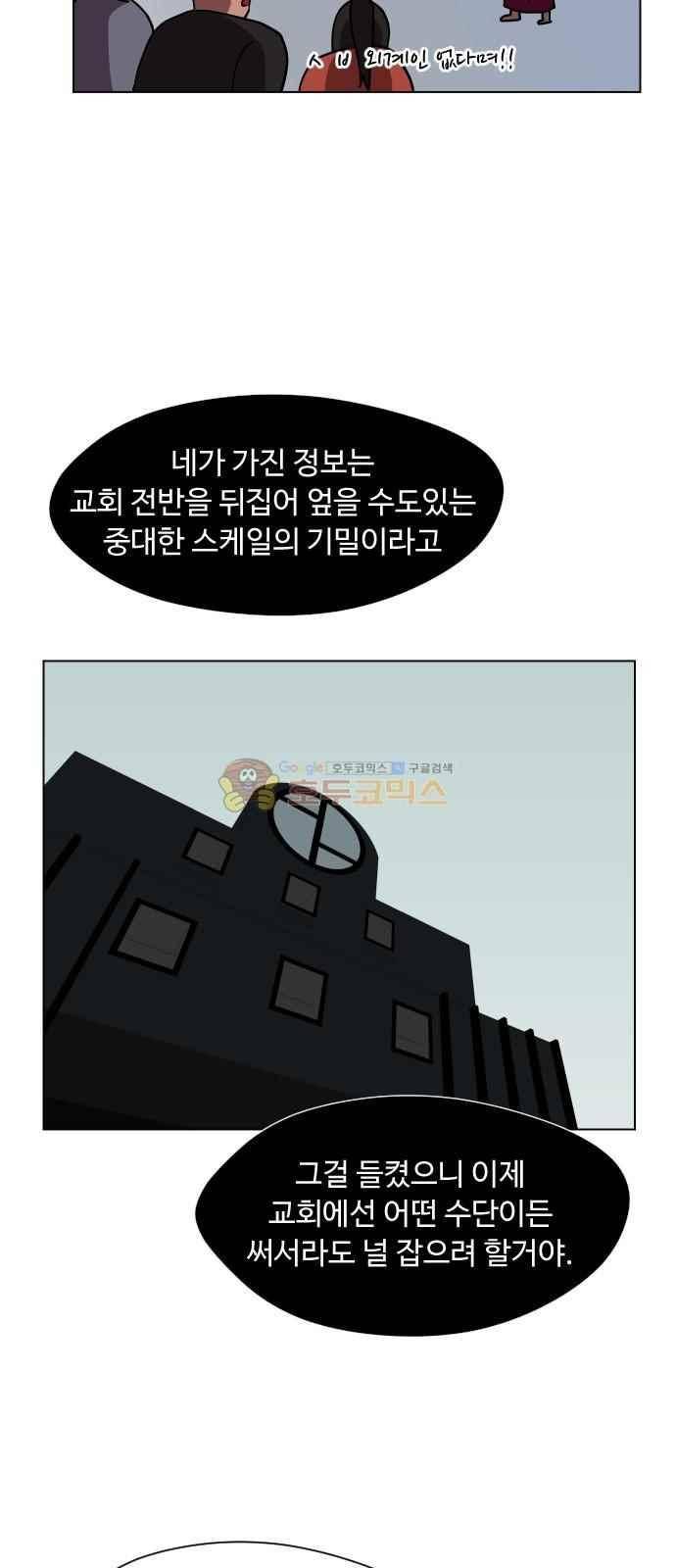 어글리후드 43화 33