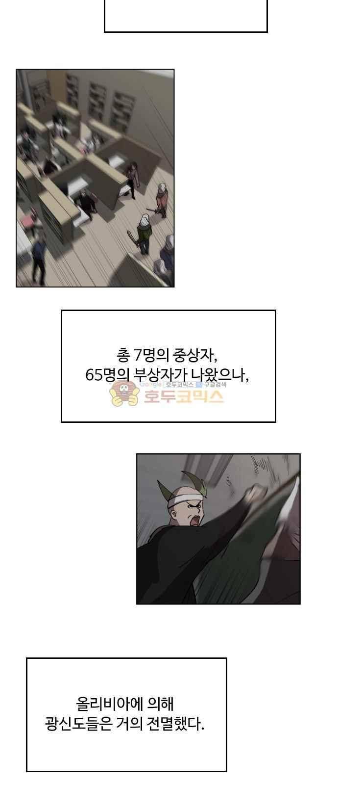 어글리후드 43화 41