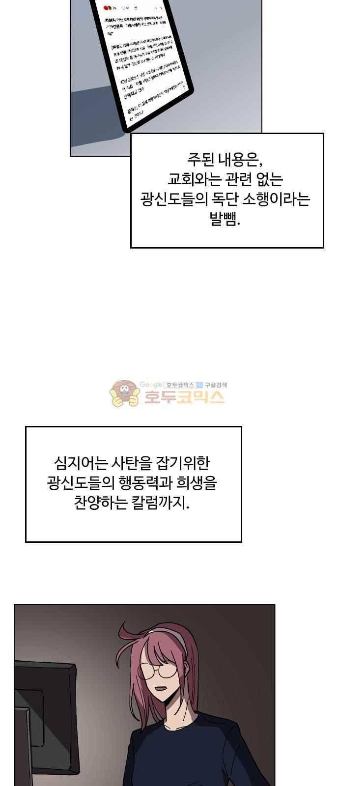어글리후드 43화 43