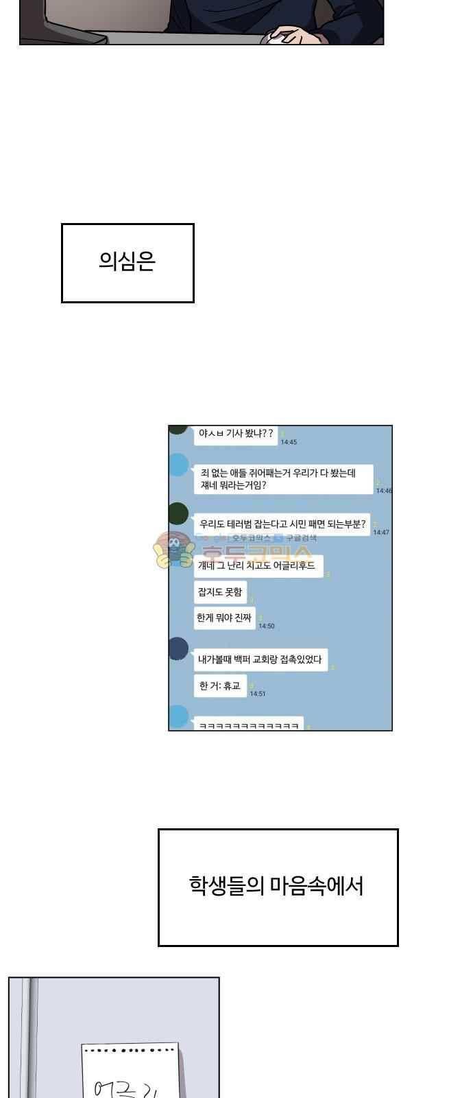 어글리후드 43화 44