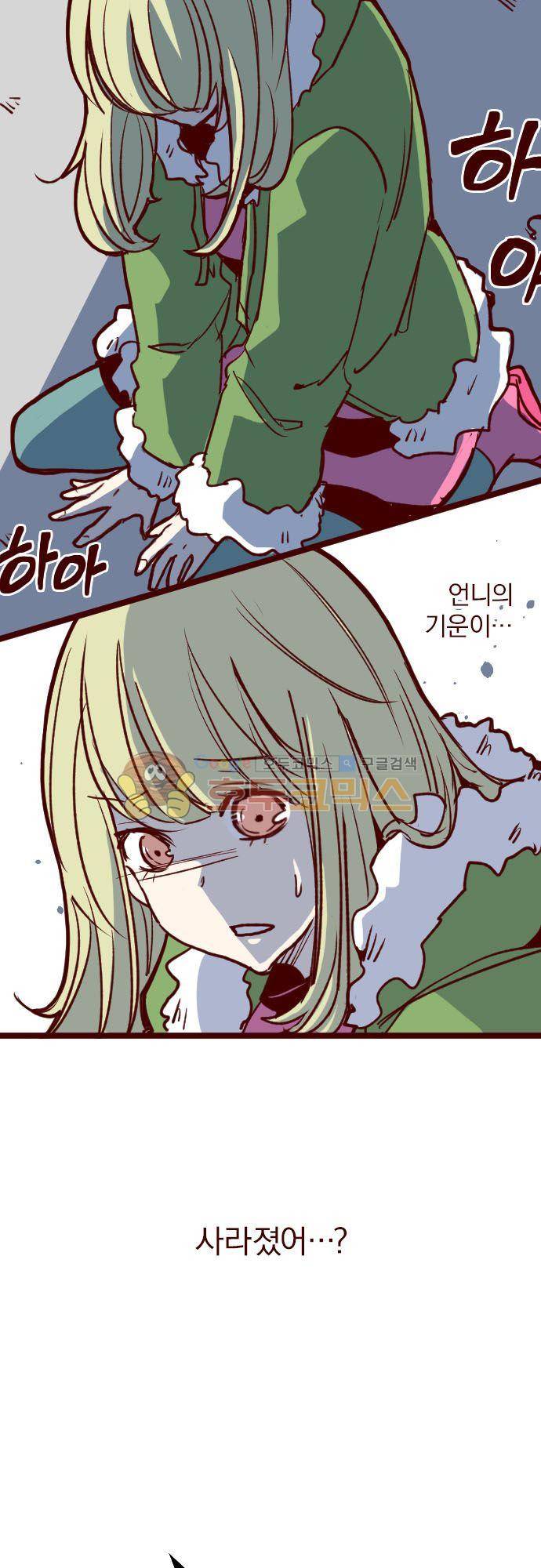마기Attack! 146화 - 사라진 기운 6