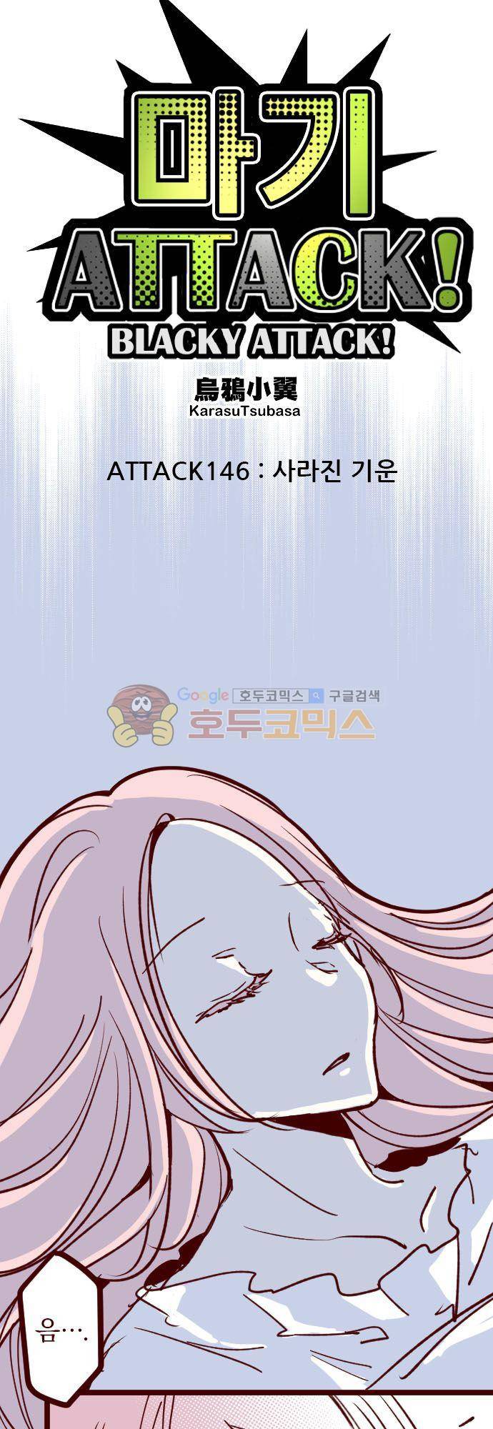 마기Attack! 146화 - 사라진 기운 7