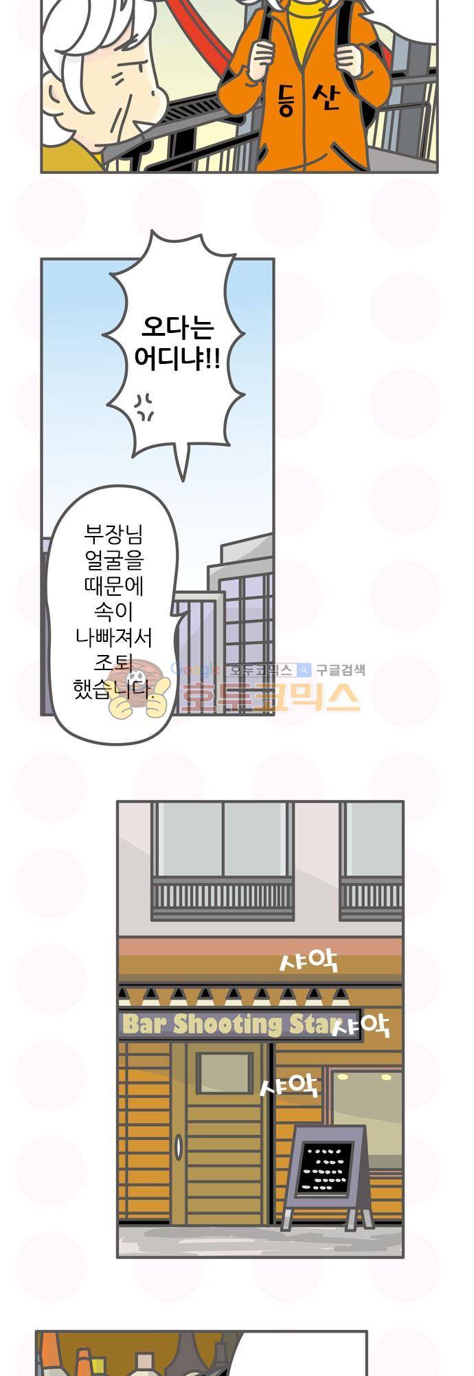위기일발! 132화 - 잘했어 3