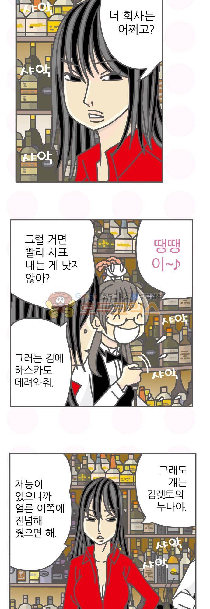 위기일발! 132화 - 잘했어 4