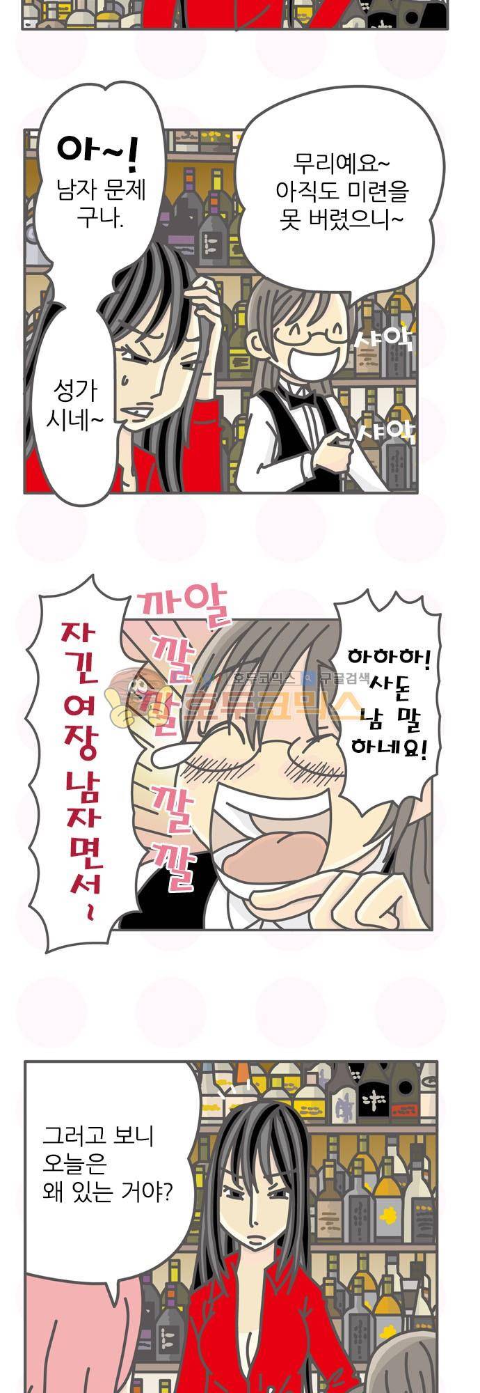 위기일발! 132화 - 잘했어 5