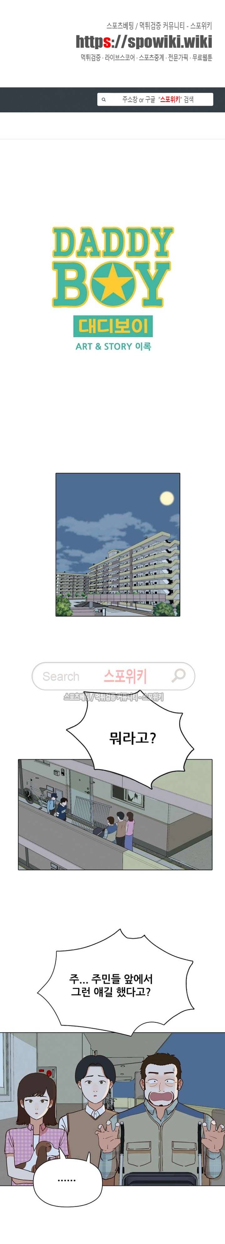 대디보이 34화 1