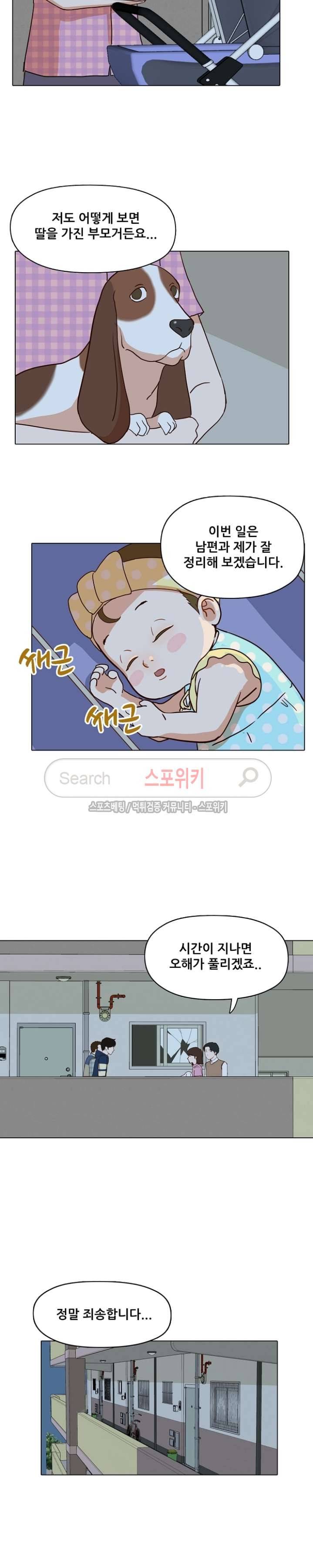 대디보이 34화 3
