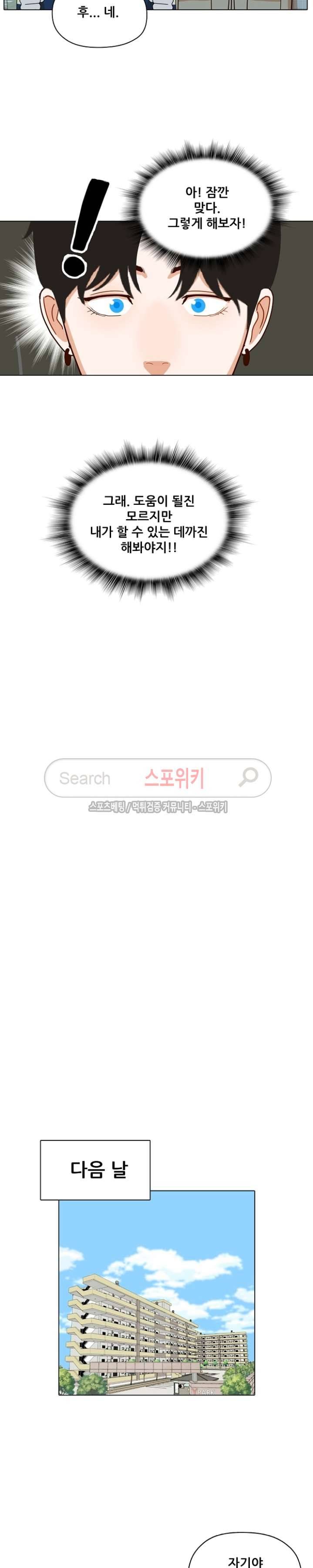 대디보이 34화 5