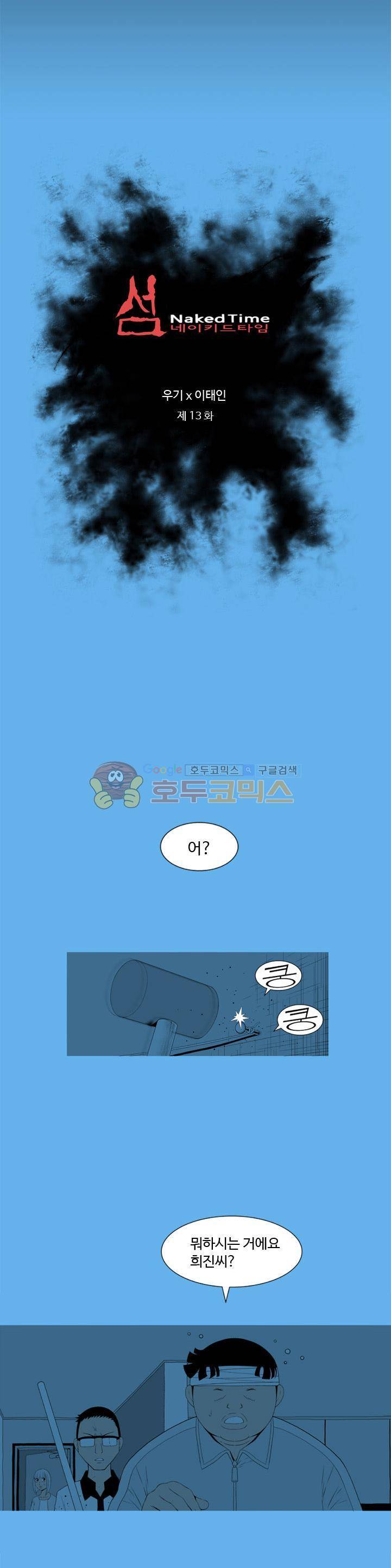 섬:네이키드 타임 13화 2