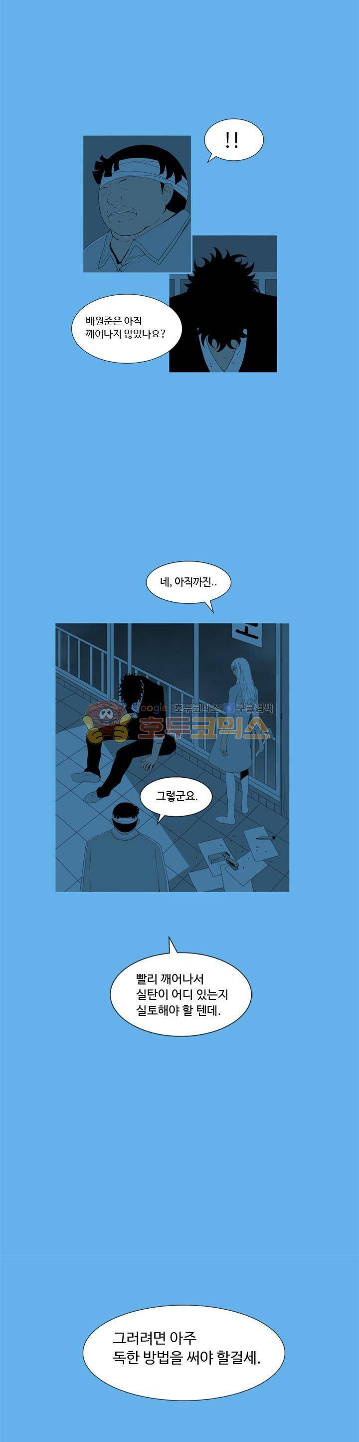 섬:네이키드 타임 13화 4