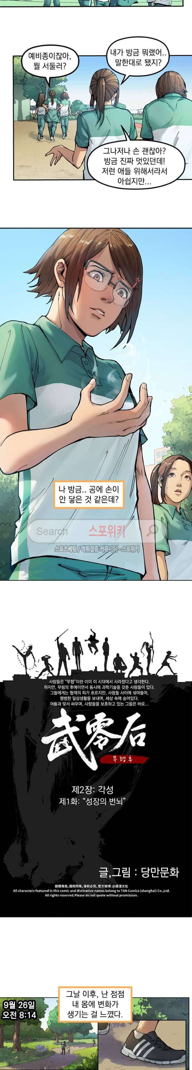 무령후 7화 4