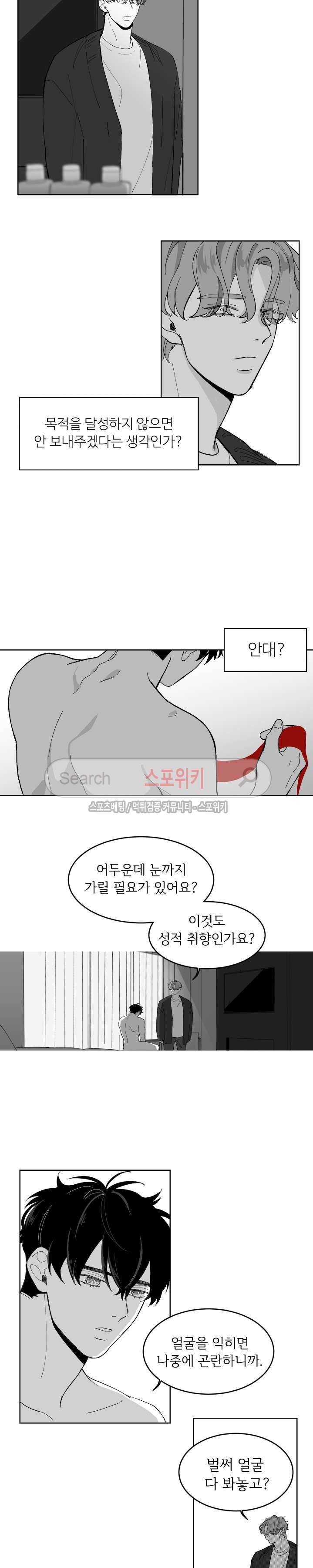 적색영역 2화 2