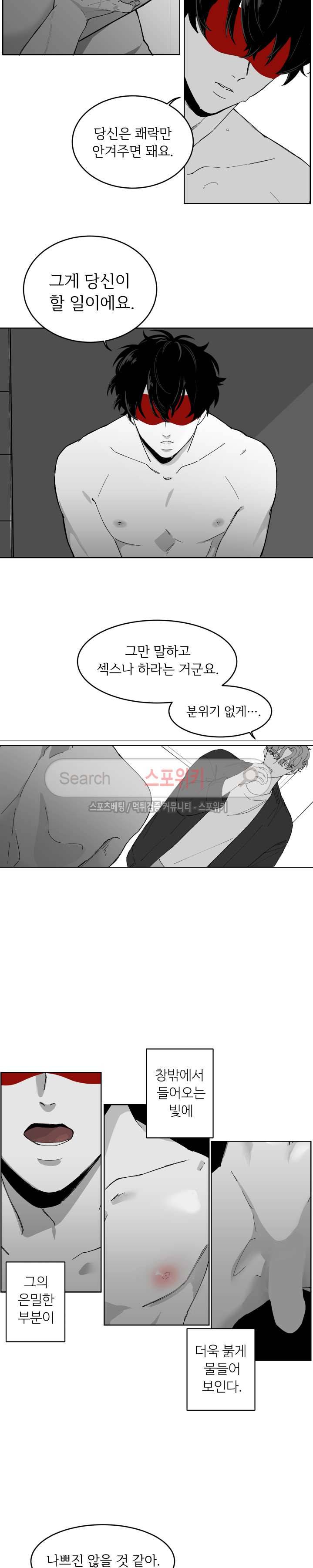 적색영역 2화 4