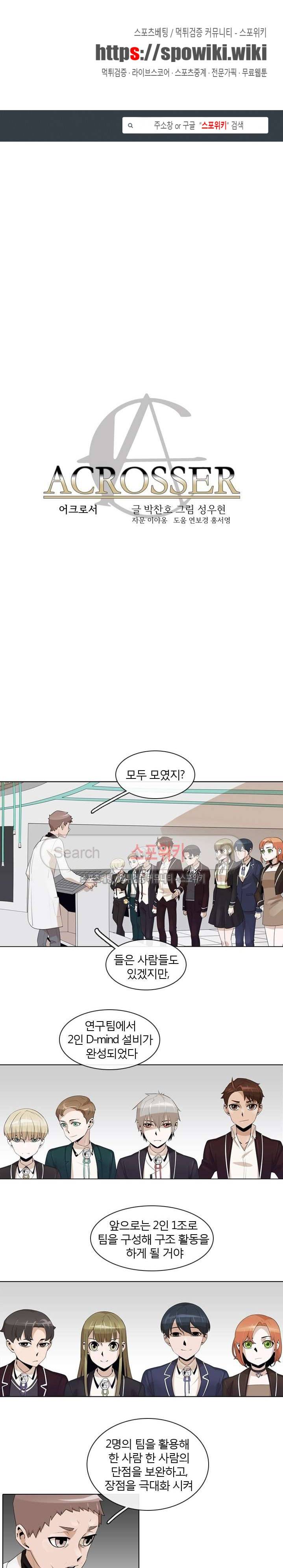 어크로서 10화 1