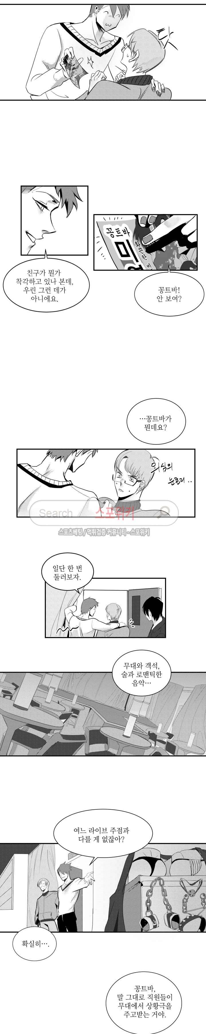 주의!은총 2화 2