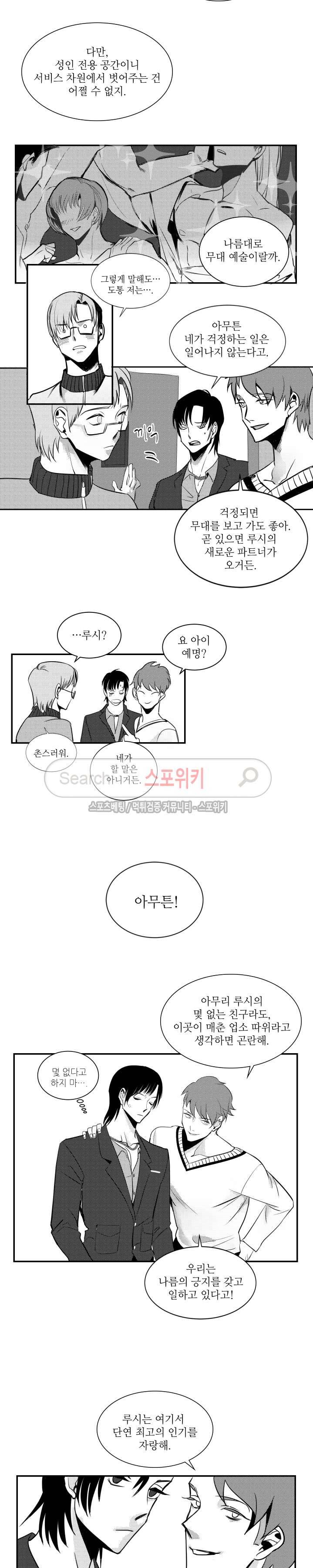 주의!은총 2화 3