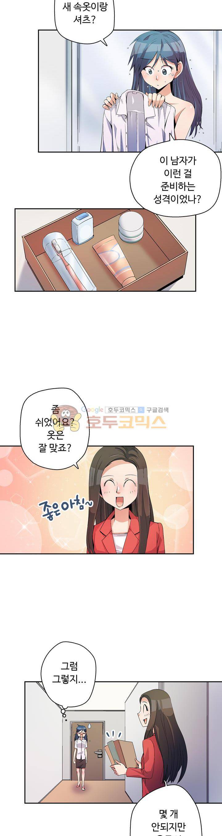 용을 키우는 10가지 방법 11화 2