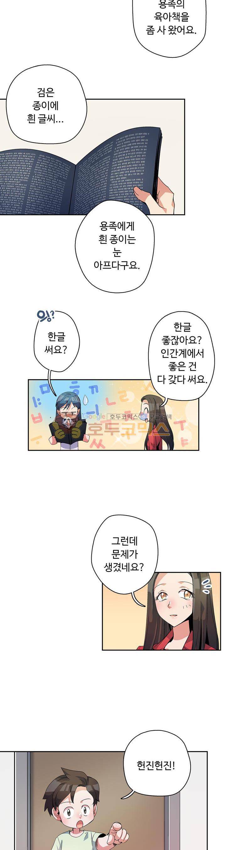 용을 키우는 10가지 방법 11화 3